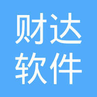 唐山財(cái)達(dá)軟件開(kāi)發(fā) 賦能本地產(chǎn)業(yè)，引領(lǐng)數(shù)字化未來(lái)