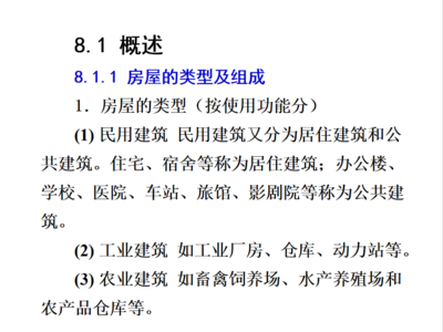 造價員基礎(chǔ) 建筑施工圖精要與房屋建筑工程造價考試指南